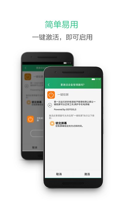 一键锁屏最新版 v3.2.8 安卓官方免费版 3