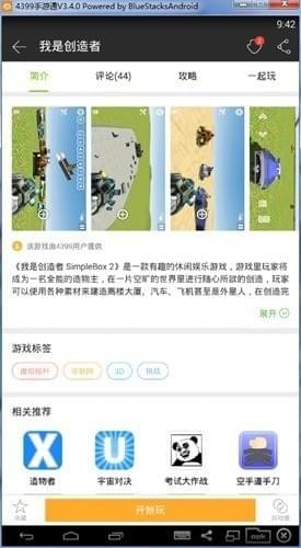 我是创造者手游下载