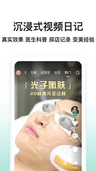 新氧魔镜测脸发型官方版(新氧医美) v9.19.3 安卓最新版 3