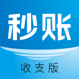 秒账收支版安卓版(秒账收支版下载)