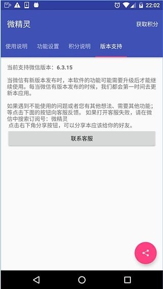 微信精灵破解版