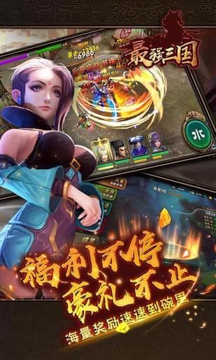 最强三国手游下载