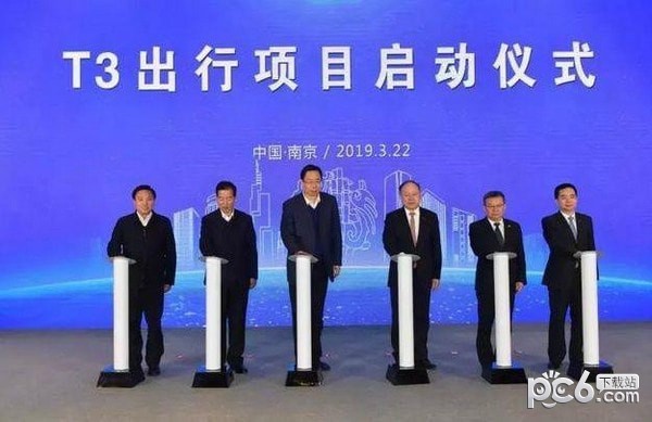 t3出行司机端下载
