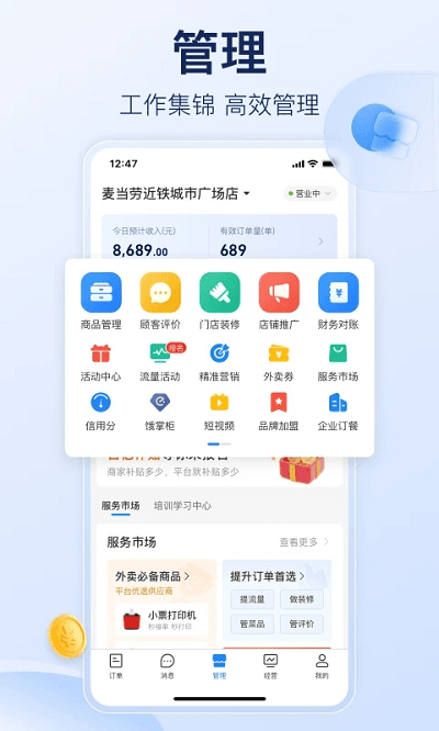 饿了么商家版下载app手机版