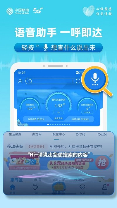 美好安徽和生活app(改名中国移动安徽) v7.3.0 安卓最新版 1