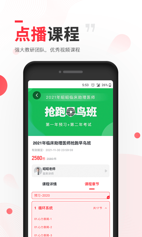 昭昭医考app最新 v7.1.2 安卓手机版 0