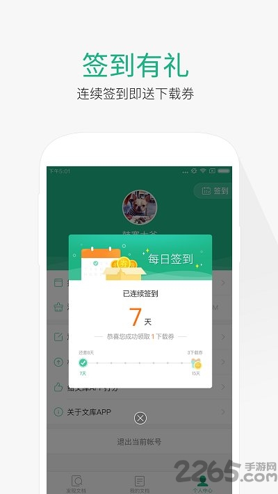 万成文库app v2.0 安卓版 1