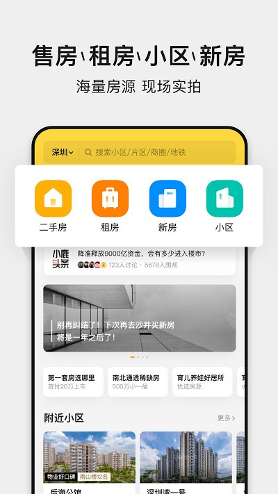 小鹿选房官方版 v5.35.1 安卓版 2