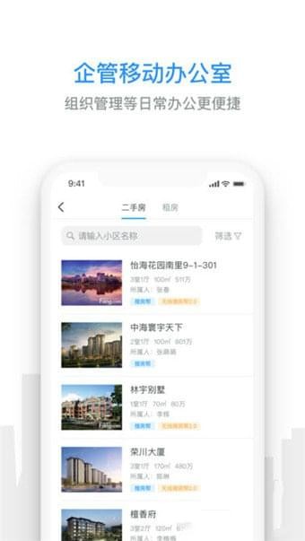 无线搜房帮手机端