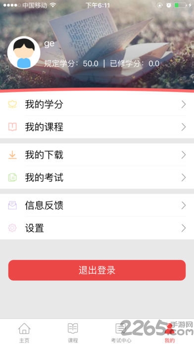 中国干部网络学院app最新版本 v2.0 安卓版 2