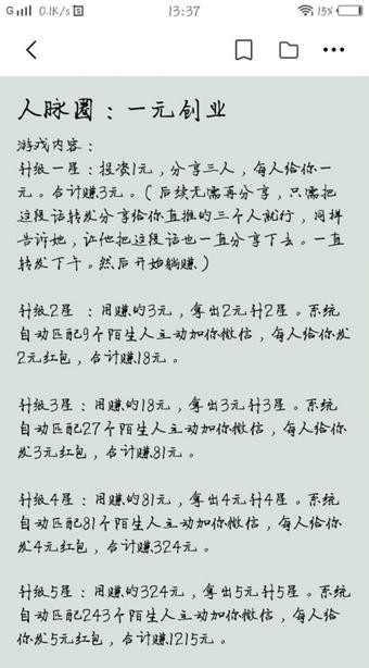 人脉圈