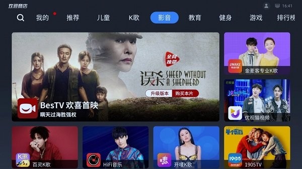 欢视商店最新版本 v7.1.0.4 安卓官方版 3