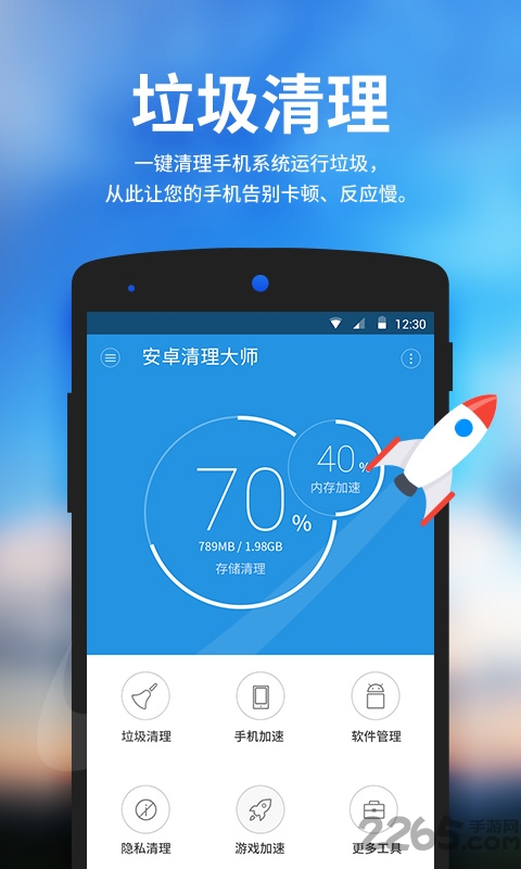 安卓清理大师手机版 v3.0.0 安卓最新版 2