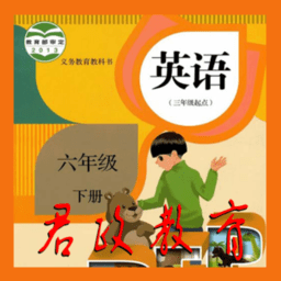 六年级英语下册人教版免费点读下载(六年级英语下册app下载)