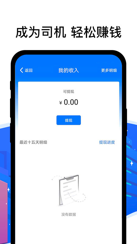拼客顺风车司机端app v6.6.6 安卓最新版本 1