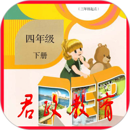 小学四年级英语下册app下载(小学四年级英语下册官方下载)