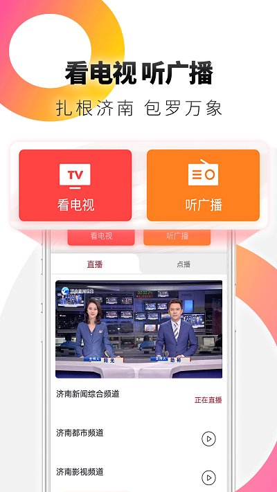 天下泉城app客户端 v5.3.3 安卓版 0