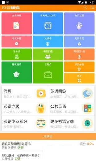 我要模考网