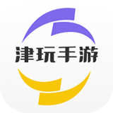 津玩手游安卓版下载(津玩手游app下载)