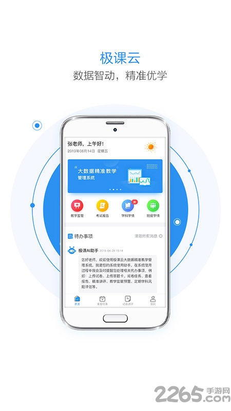 极课云教师端app下载