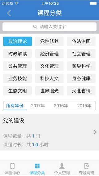 河北干部网络学院app下载