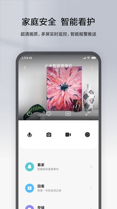 米家app官方免费 v8.1.703 安卓最新版 0