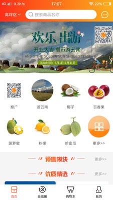 哇呱生鲜app下载