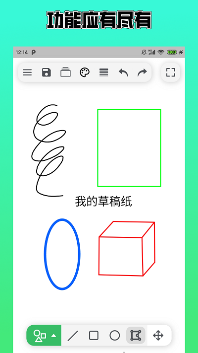 草稿本软件 v4.3.0 安卓版 0
