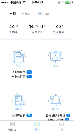 学而思在线app下载