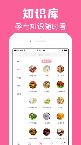 怀孕管家app最新版 v2.7.9 官方安卓版 2