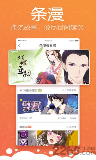 腾讯漫画平台 v10.9.8 安卓版 1