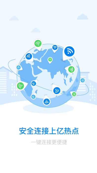 wifi上网神器 v10.0.2 安卓版 0