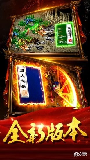 传世超变版下载