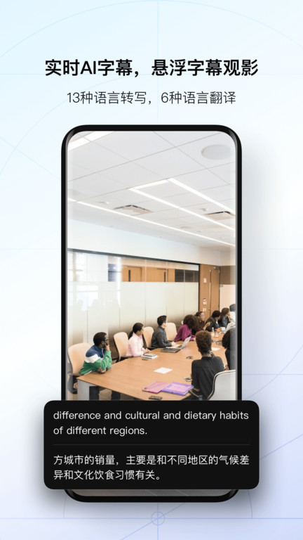 讯飞听见app最新版本 v6.0.3561 安卓官方版 1