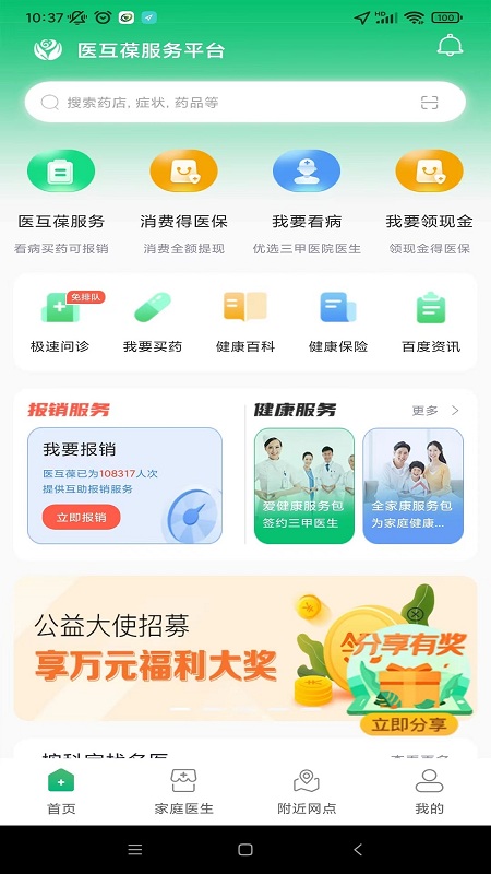 享乐康手机版 v4.2.34 安卓版 3