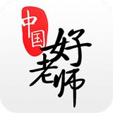 中国好老师安卓版下载(中国好老师app下载地址)