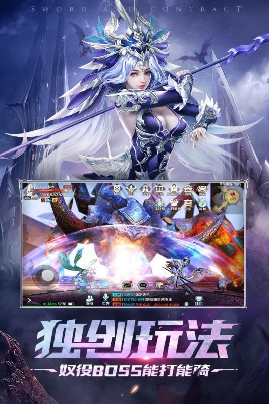剑与契约正式版