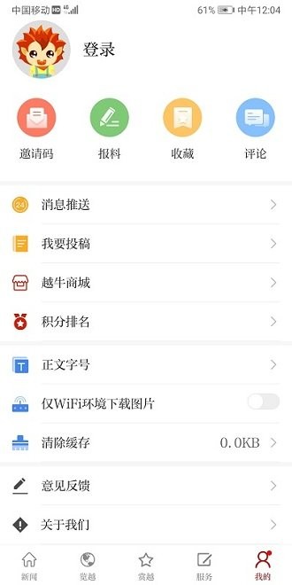 越牛新闻客户端 v5.2.9 安卓官方版 4