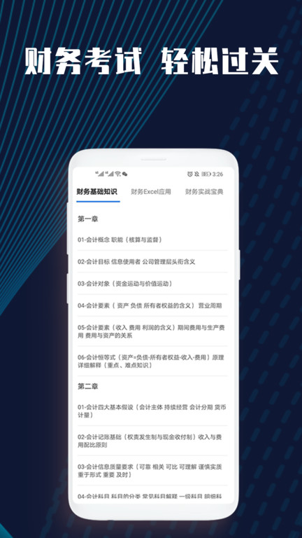 财务会计云课堂app v1.0.6 安卓版 0