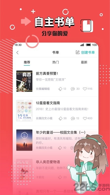 长佩阅读官方版 v2.5.2 安卓免费版 3