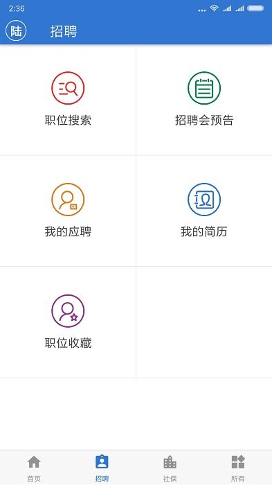 上海人社手机app v6.0.15 安卓版 1