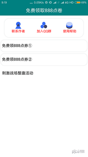 免费领点券