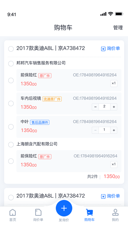 驾安配登录平台软件 v3.11.1 安卓官方版 2