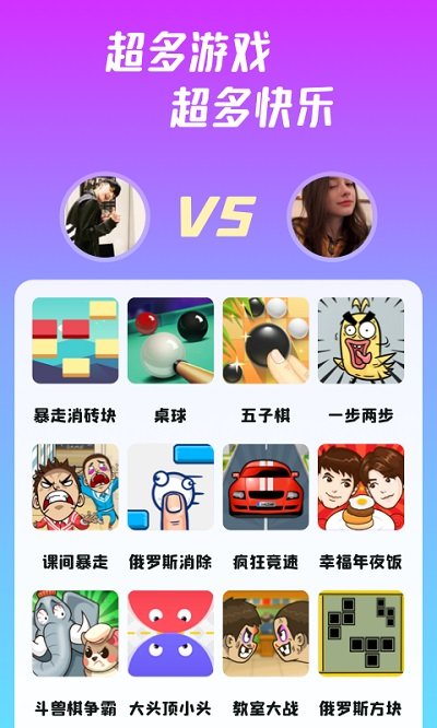 头号玩咖(改名同桌派对) v6.11.1 安卓版 2