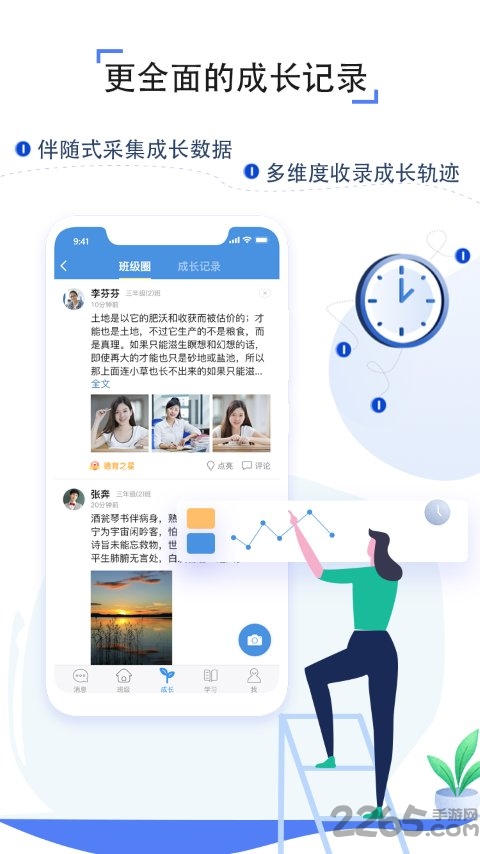 吉林省教育资源公共服务平台app(人人通空间) v7.0.1 安卓最新版 1