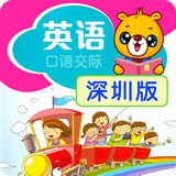 深圳小学英语安卓版(深圳小学英语下载)