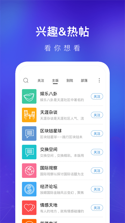 天涯社区论坛手机版 v7.2.4 安卓客户端 2