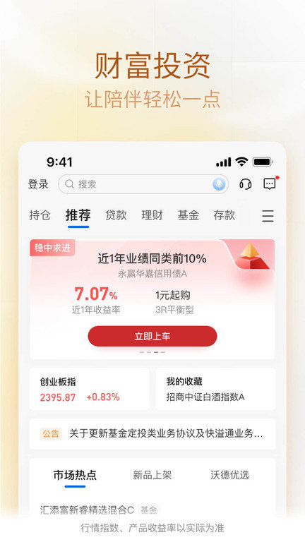 交通银行app下载官方版