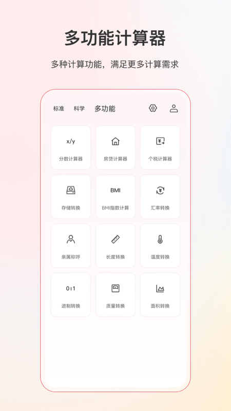 计算器全能版app v5.2.1 安卓版 0