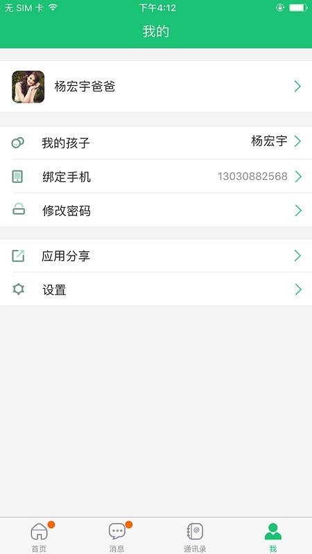 一起成长app v2.4.4 安卓版 3